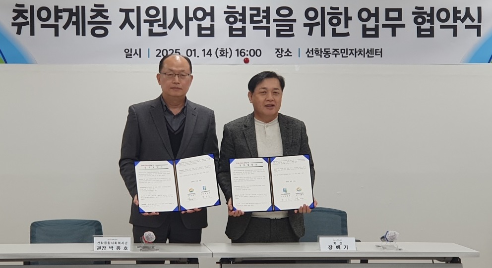 연수구 선학동 주민자치회는 지난달 14일 대한예수교장로회총회복지재단 선학종합사회복지관과 취약계층 지원사업 업무 협약을 체결했다